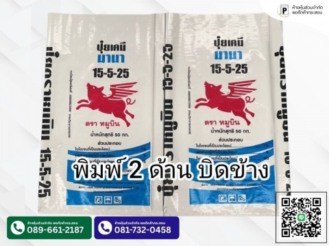 ห้างหุ้นส่วนจำกัด พงตึกค้ากระสอบ (8)